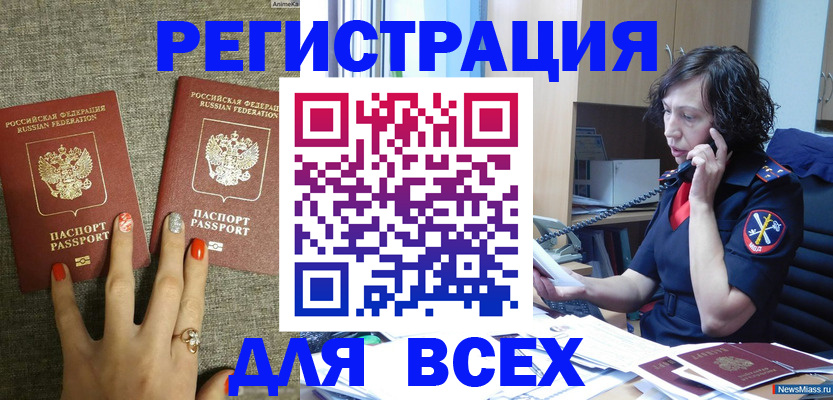 прописка для работы в Семилуках